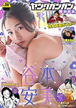 [雑誌] デジタル版ヤングガンガン 2019年06号