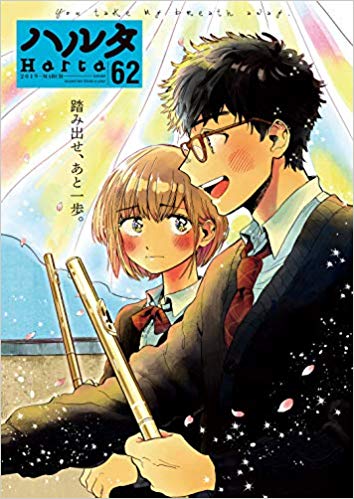[雑誌] ハルタ Vol.62
