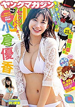 [雑誌] ヤングマガジン 2019年16号 [Weekly Young Magazine 2019-16]