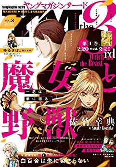 [雑誌] ヤングマガジンサード 2019年03月号