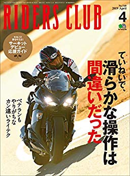 [雑誌] RIDERS CLUB (ライダースクラブ) 2019年04月号