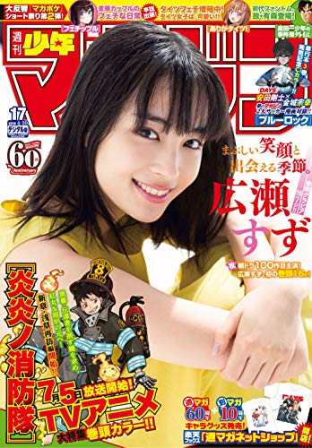 [雑誌] 週刊少年マガジン2019年17号 [Weekly Shonen Magazine 2019-17]