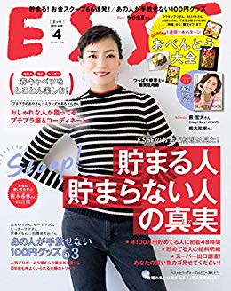 [雑誌] ESSE (エッセ) 2019年04月