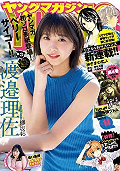 [雑誌] ヤングマガジン 2019年14号 [Weekly Young Magazine 2019-14]