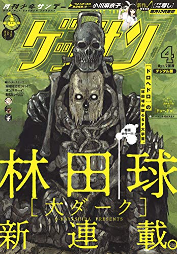 [雑誌] ゲッサン 2019年04月号