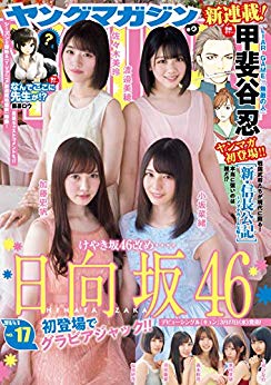 [雑誌] ヤングマガジン 2019年17号 [Weekly Young Magazine 2019-17]