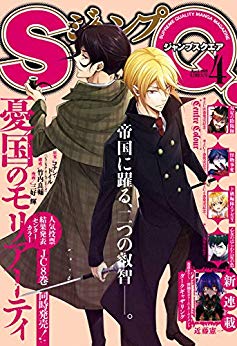 [雑誌] ジャンプSQ. 2019年04月号
