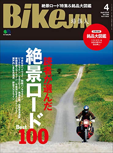 [雑誌] BikeJIN 培倶人 (バイクジン) 2019年04月