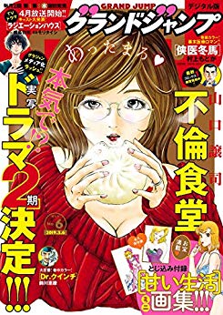 [雑誌] グランドジャンプ 2019年06号