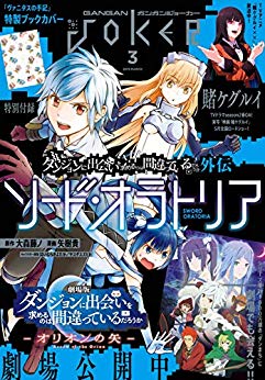 [雑誌] 月刊ガンガンJOKER 2019年03月号
