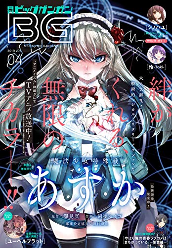 [雑誌] 月刊ビッグガンガン 2019年04月号