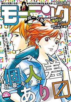 [雑誌] 週刊モーニング 2019年16号