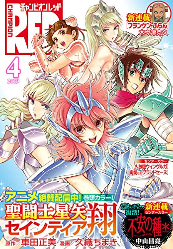 [雑誌] チャンピオンRED 2019年04月号