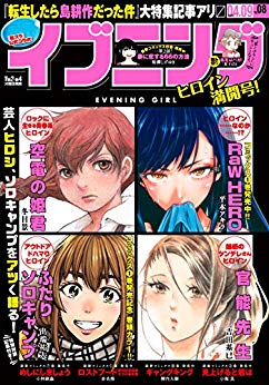 [雑誌] イブニング 2019年08号