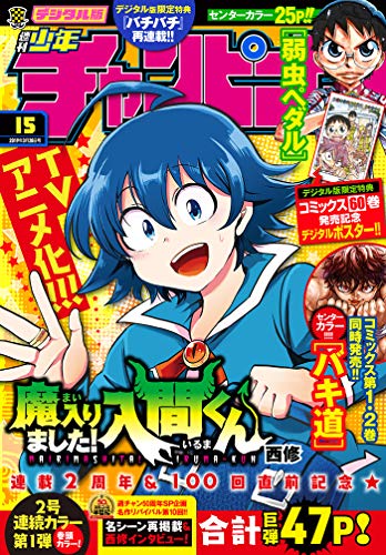 [雑誌] 週刊少年チャンピオン 2019年15号