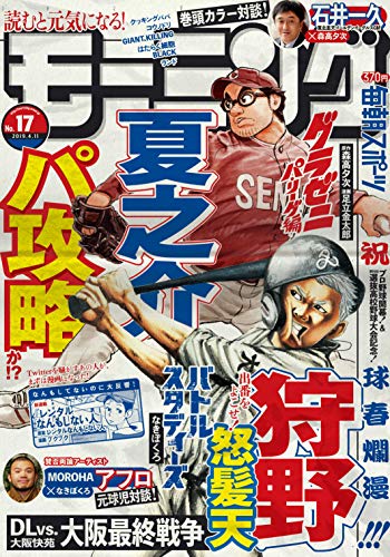 [雑誌] 週刊モーニング 2019年17号