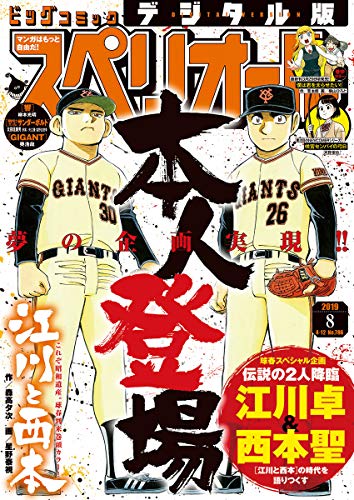 [雑誌] ビッグコミックスペリオール 2019年08号