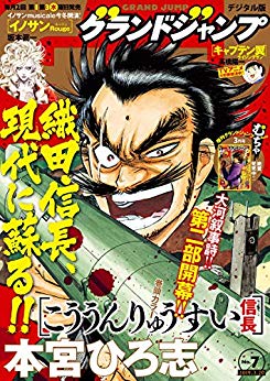 [雑誌] グランドジャンプ 2019年07号