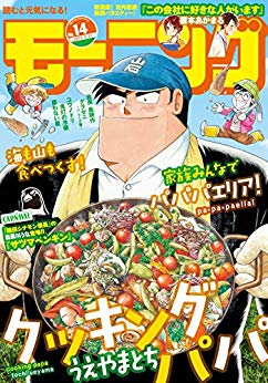 [雑誌] 週刊モーニング 2019年14号