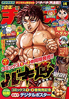 [雑誌] 週刊少年チャンピオン 2019年14号