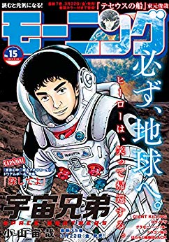 [雑誌] 週刊モーニング 2019年15号