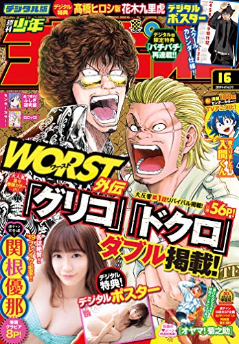 [雑誌] 週刊少年チャンピオン 2019年16号