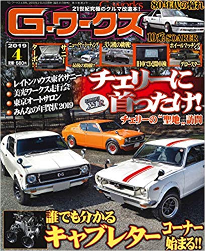 [雑誌] G-ワークス 2019年05月号 [G-Works 2019-05]