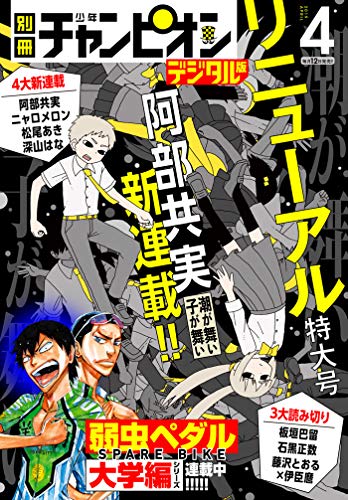 [雑誌] 別冊少年チャンピオン 2019年04月号 [Bessatsu Shonen Champion 2019-04]