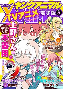[雑誌] ヤングアニマル 2019年06号