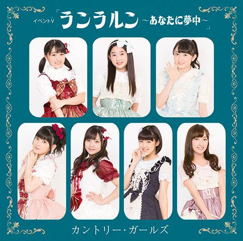 [MUSIC VIDEO] Country Girls ランラルン〜あなたに夢中〜 (EVENT V) (2016.04.16/MP4/RAR) (DVDISO)