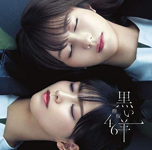[MUSIC VIDEO] 欅坂46 – 黒い羊 (TYPE C) (2019.02.27/MP4/RAR) (BDISO)