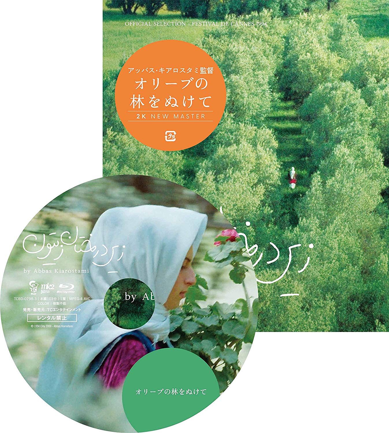 [MOVIES] オリーブの林をぬけて / Through the Olive Trees (1994) (BDMV)