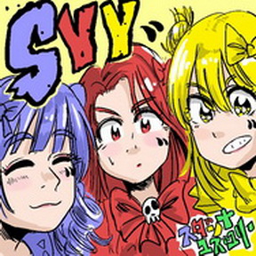 [Album] スダンナユズユリー – SYY (2019.03.06/MP3/RAR)