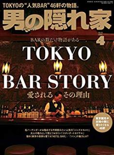 [雑誌] 男の隠れ家 2019年04月 [Otoko No Kakurega 2019-04]