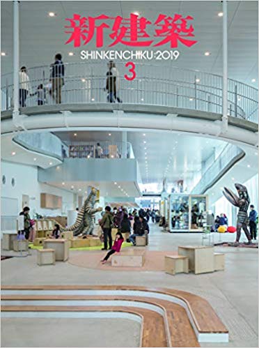 [雑誌] 新建築 2019年03月 [Shinkenchiku 2019-03]