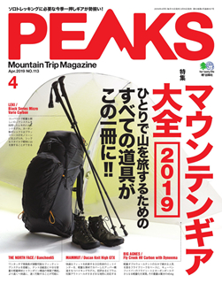 [雑誌] PEAKS (ピークス) 2019年04月