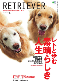 [雑誌] RETRIEVER (レトリーバー) 2019年04月号