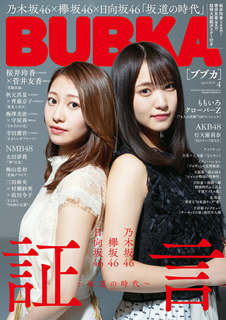 [雑誌] BUBKA (ブブカ) 2019年04月号