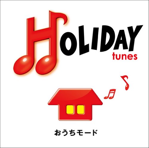 [Album] Various Artists – HOLIDAY tunes ~Ouchi Mode [FLAC + MP3]