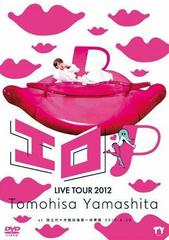 [TV-SHOW] 山下智久 – TOMOHISA YAMASHITA LIVE TOUR 2012 ～エロP～ (2012.12.12) (BDRIP)