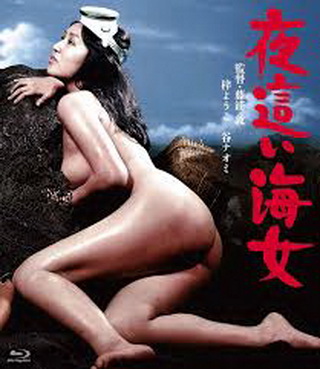 [MOVIES] 夜這い海女 (1977)