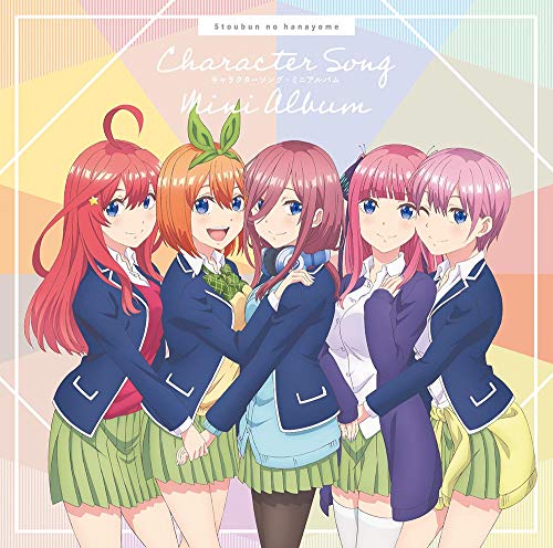 [Album] 中野家の五つ子 – 「五等分の花嫁」キャラクターソング ミニアルバム (2019.03.06/MP3/RAR)