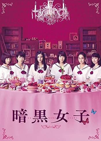 [MOVIES] 暗黒女子 (2017) (BDREMUX)