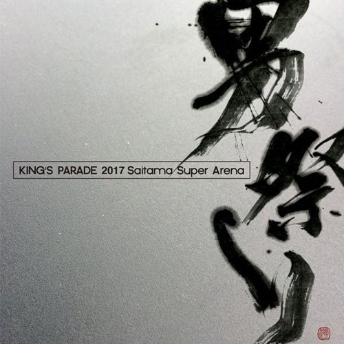 [Album] UVERworld – UVERworld KING’S PARADE 2017 Saitama Super Arena [M4A / RAR]