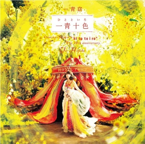 [Album] Yo Hitoto – hitotoiro [MP3 / RAR]