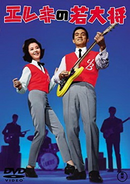 [MOVIES] エレキの若大将 (1965) (WEBRIP)
