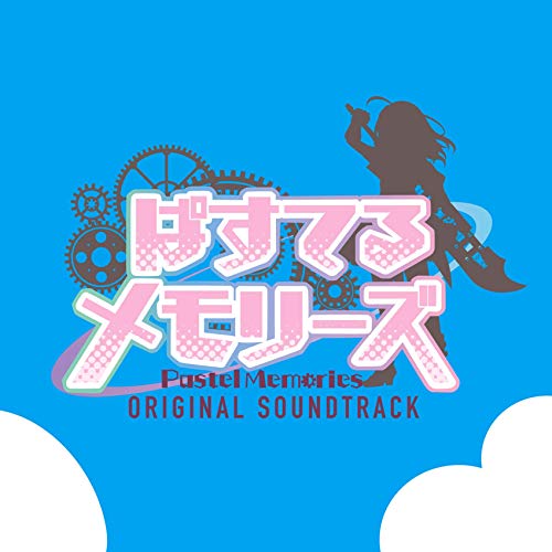 [Album] 立山秋航 – TVアニメ『ぱすてるメモリーズ』オリジナル・サウンドトラック (2019.03.13/MP3/RAR)