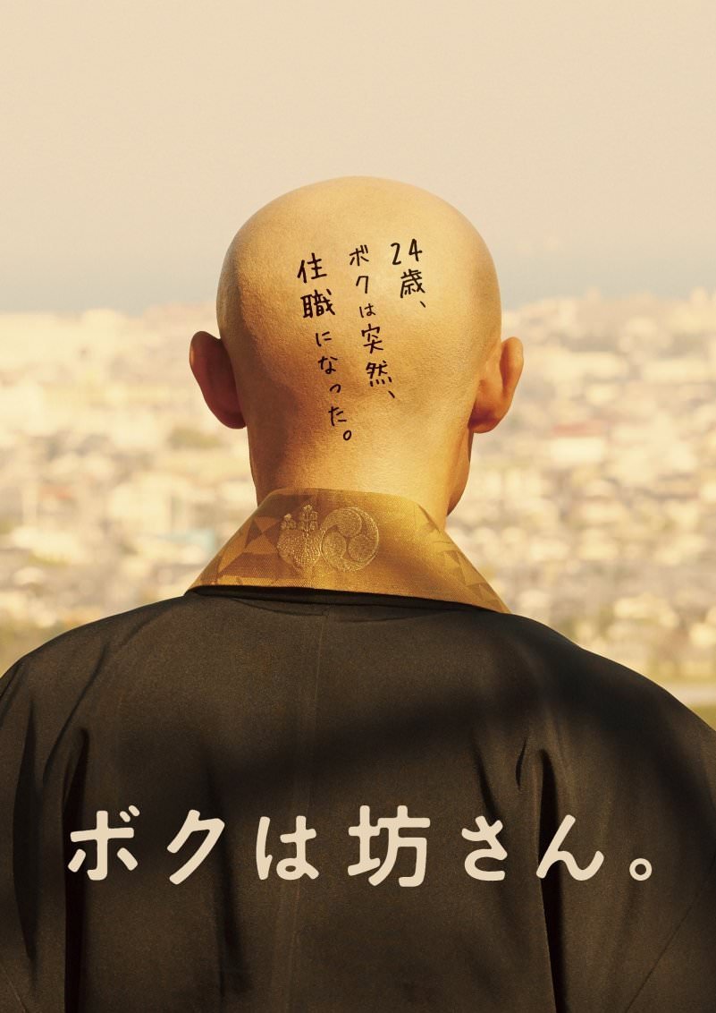 [MOVIES] ボクは坊さん。 / I Am a Monk (2015) (BDRIP)