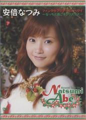[MUSIC VIDEO] 安倍なつみ ファンクラブツアー in ハワイ -なっちと過ごすクリスマス- (2007/MP4/RAR)  (DVDISO)