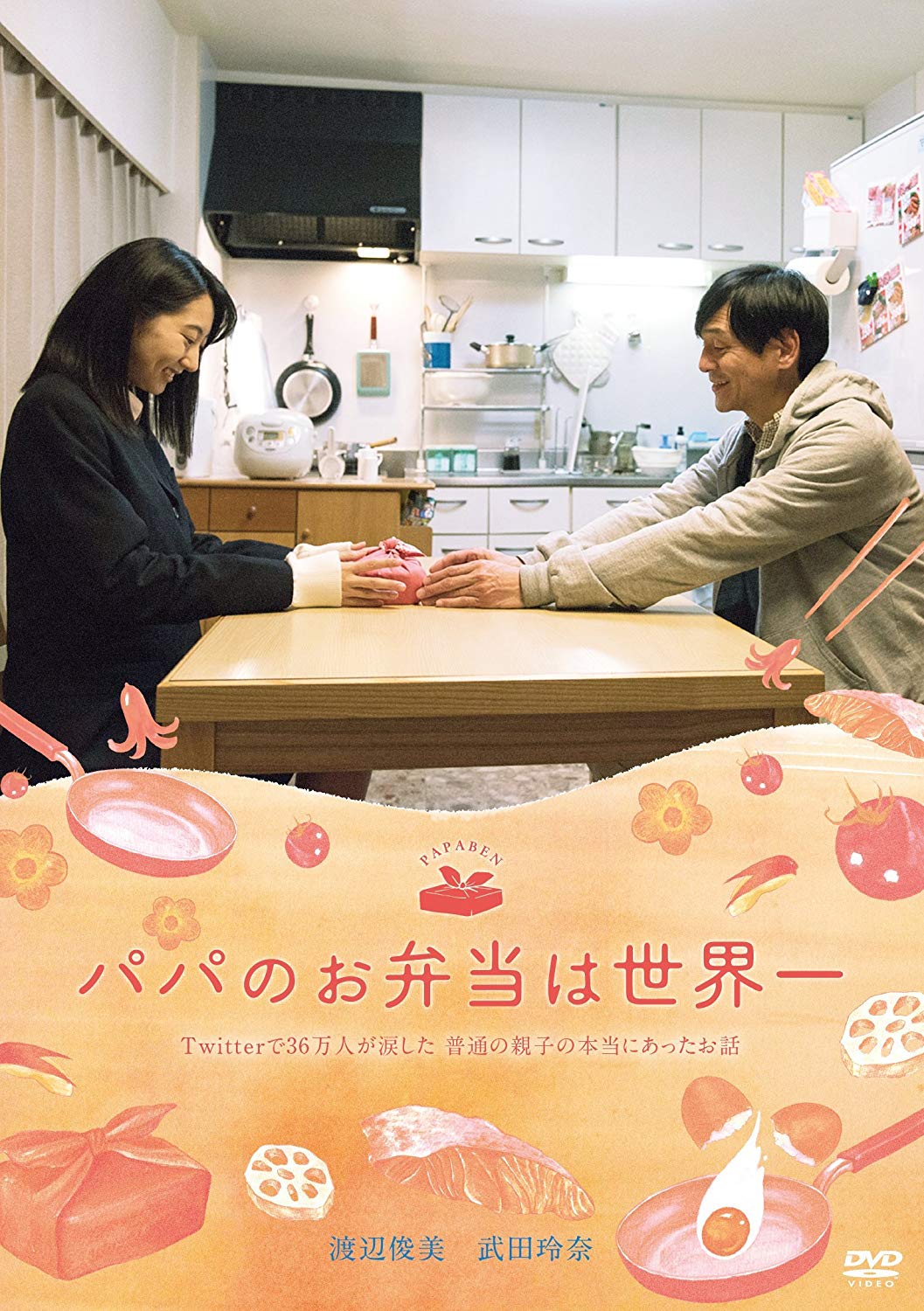 [MOVIES] パパのお弁当は世界一 / Papa no obento wa sekaiichi (2017) (BDISO)